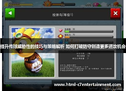 提升传球威胁性的技巧与策略解析 如何打破防守创造更多进攻机会