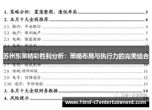苏州东吴精彩胜利分析：策略布局与执行力的完美结合