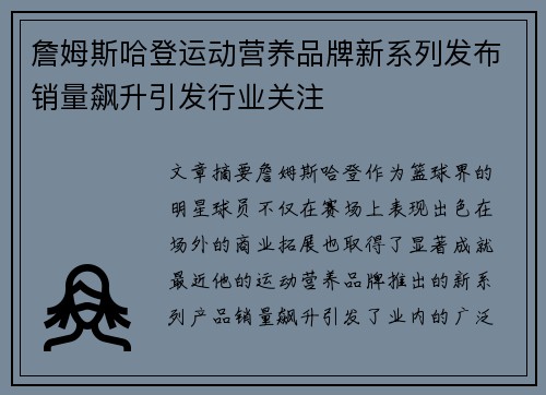 詹姆斯哈登运动营养品牌新系列发布销量飙升引发行业关注