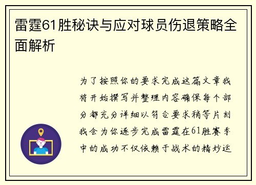 雷霆61胜秘诀与应对球员伤退策略全面解析
