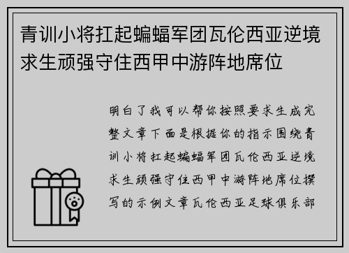 青训小将扛起蝙蝠军团瓦伦西亚逆境求生顽强守住西甲中游阵地席位